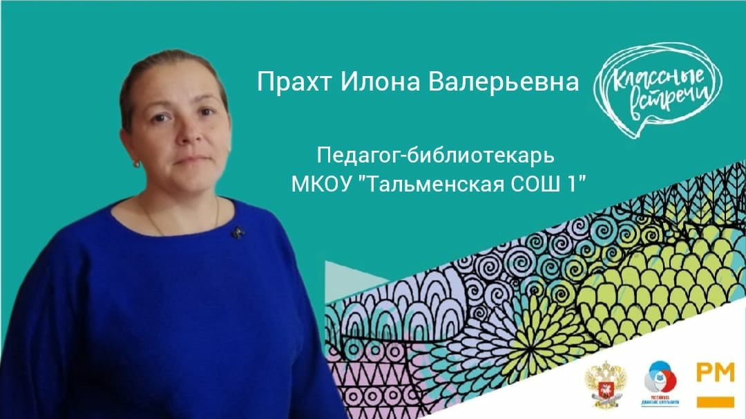 Международный день школьных библиотек.
