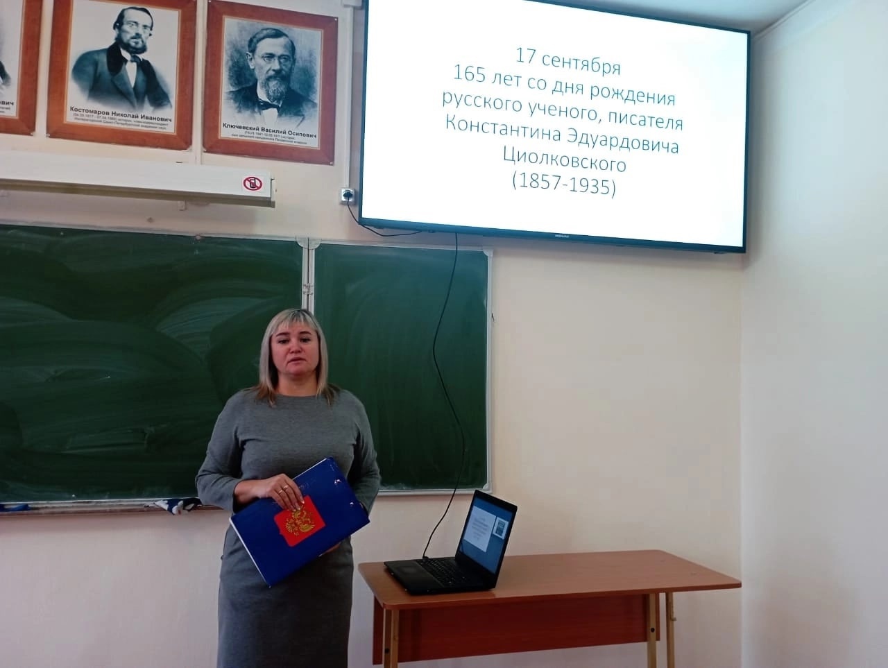 К.Э.Циолковский - 165 лет со дня рождения.